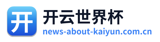 开云世界杯 Logo
